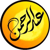 عبد الرحمن الصاوي