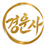 xgIQBfhH9kI-channel-avatar-경운법사 : 천안 경운사