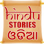 Hindu Stories-Odia logo