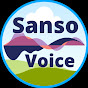 SansoVoice 