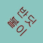 낚시하는 반딧불이