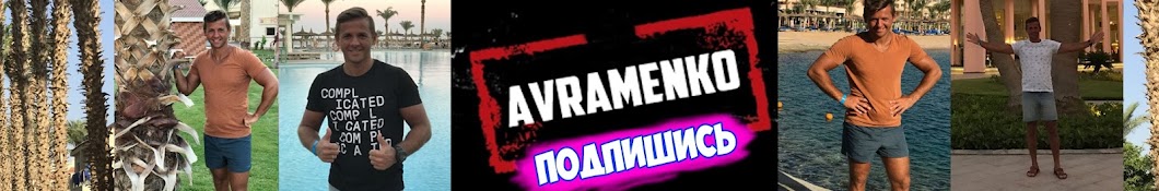 Dmitry Avramenko YouTube channel avatar