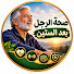 WB8NQRwv0Og-channel-avatar-صحة الرجل بعد الستين