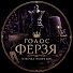 BSq32baN5V8-channel-avatar-♛ Голос Ферзя 