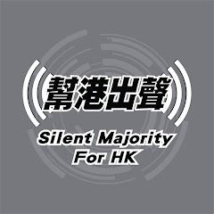 幫港出聲 Silent Majorityアイコン画像