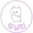 @두냥이-y6v