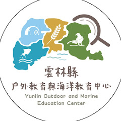雲林縣戶外教育與海洋教育中心アイコン画像