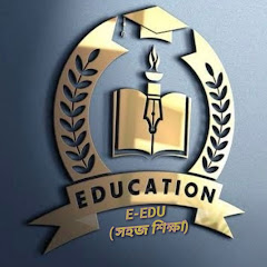 E-edu(সহজ শিক্ষা) channel logo