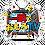 一瞬でおもろTV📺⚡️