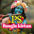 GupjvSykfI4-channel-avatar-PS Bangla Kirtan