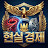 @현실경제-PVT