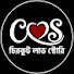vwQ3jqizqV0-channel-avatar-চিরকুট লাভ স্টোরি 