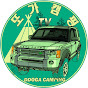 또가캠핑TV ddoga Camping TV