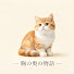 R466sr7V5ug-channel-avatar-胸の奥の物語