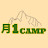 月1CAMP