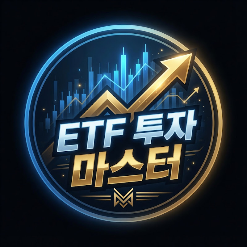 ETF 투자 마스터