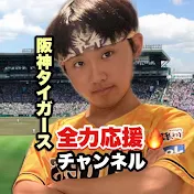 ボネるんチャンネル【阪神ファンの大学生】