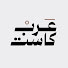 Extg1TkyF1Y-channel-avatar-عرب كاست
