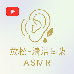 放松 - 清洁耳朵アイコン画像