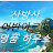 @후잉-x9m