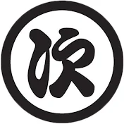 次男坊