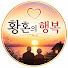BbJ7dgw1v-s-channel-avatar-황혼의 행복