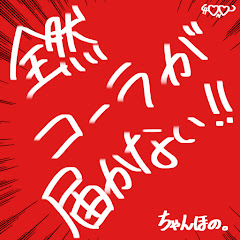 Chanhono - Topicアイコン画像