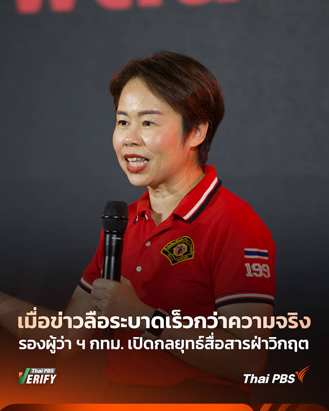 Post from Thai PBS