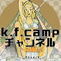 k.f.campチャンネル