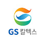 GS칼텍스