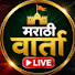 1reGwgbnmio-channel-avatar-Marathi Varta Live