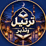 4cmlpTxL8Qk-channel-avatar-ترتيل وتدبر
