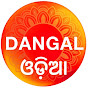 Dangal Odia  logo
