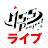 M.S.S Project ライブ