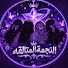 MmL-MixfBIo-channel-avatar-꧁༺ النَّجْمَةُ المُتَأَلِّقَةُ ༻꧂ 