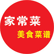 家常菜美食食譜 Ali recipes