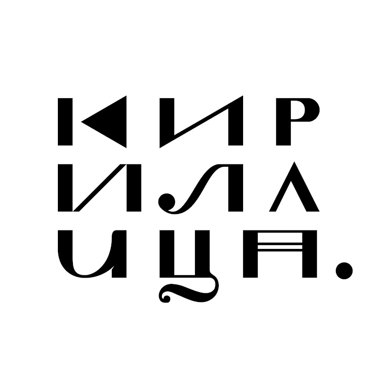 Кириллица Logo