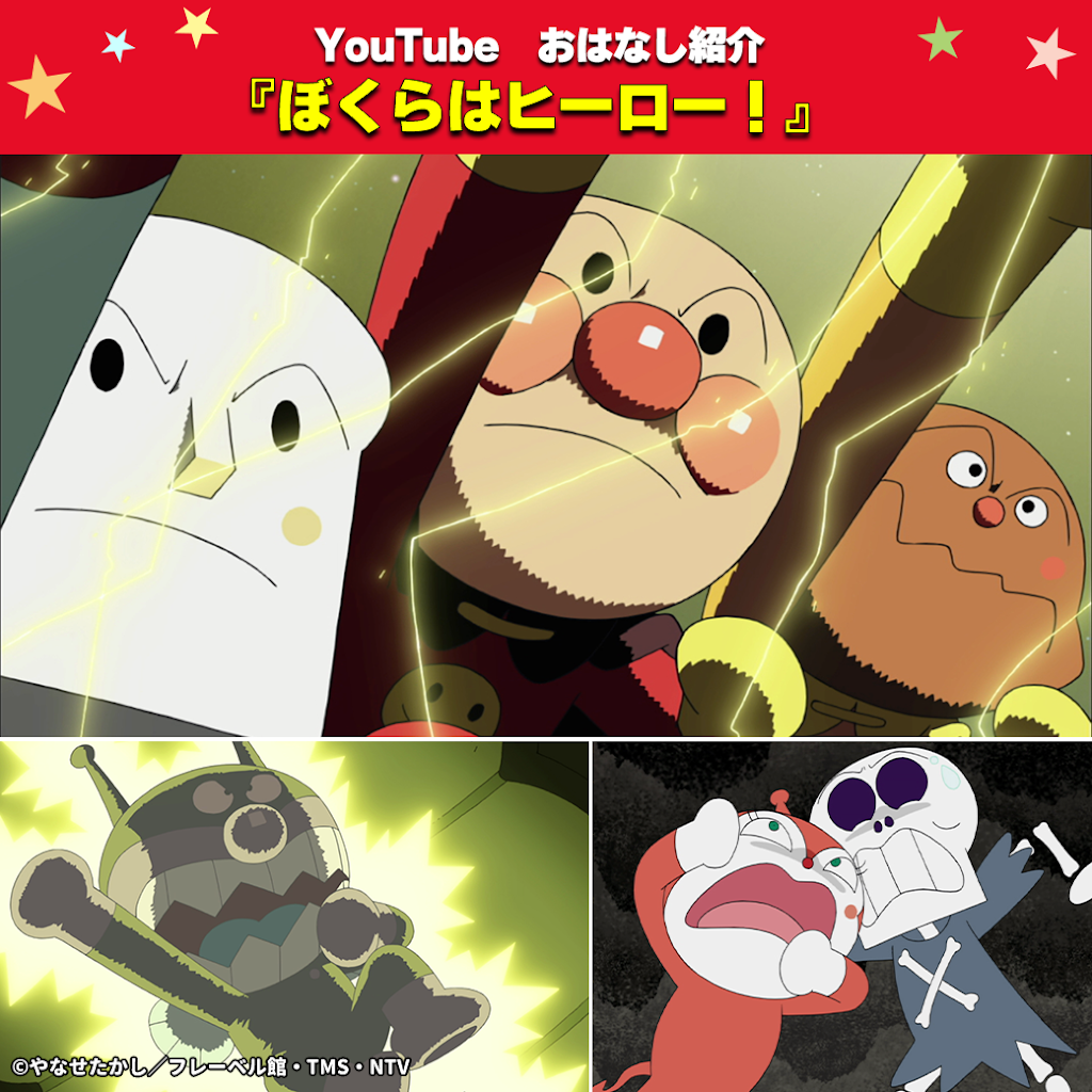 ぼくらは ヒーロー! (それいけ!アンパンマンアニメライブラリー 6 それいけ!アンパンマンアニメライブラリー 6 (ぼくらはヒーロー