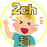 gbIt06_22hU-channel-avatar-2chおもしろスレまとめ超