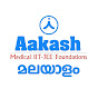 Aakash Institute - Malayalam logo