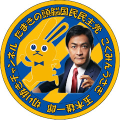 玉木雄一郎の頭脳【国民民主党 切り抜き】