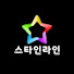 _9gweYewBL0-channel-avatar-스타인라인