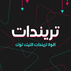 ترندات - Trendat - Topic