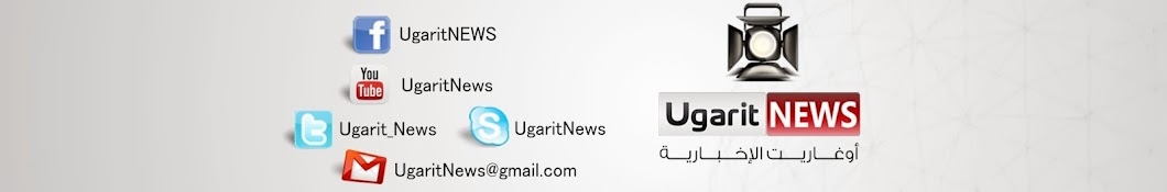 Ø´Ø¨ÙƒØ© Ø£ÙˆØºØ§Ø±ÙŠØª Ø§Ù„Ø¥Ø®Ø¨Ø§Ø±ÙŠØ© - Ø³ÙˆØ±ÙŠØ§ | Ugarit News - Syria Awatar kanału YouTube