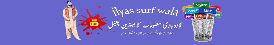 ilyas surf wala YouTube channel avatar