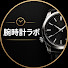 teXJDrUX6bM-channel-avatar-腕時計ラボ