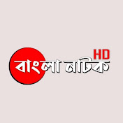 Bangla Natok HD 