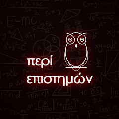 ΠΕΡΙ ΕΠΙΣΤΗΜΩΝ
