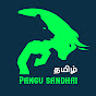Tamil Pangu Sandhai logo
