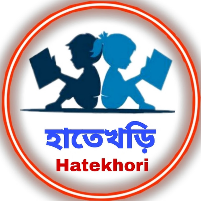  হাতেখড়ি - Hatekhori